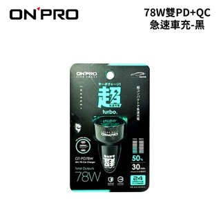ONPRO 78W雙PD+QC急速車充-黑｜多孔車充