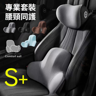 【臺灣出貨】新款上市 車用頭枕+腰靠 汽車靠枕 9D記憶棉 環抱式 可水洗 汽車枕頭 汽車頸枕 腰靠 汽車靠墊 車枕