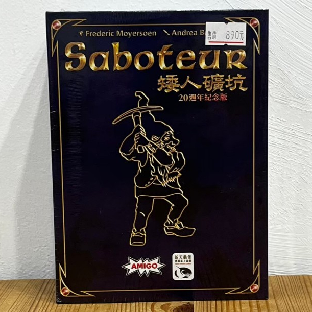 【現貨】矮人礦坑 20週年紀念版 矮人礦坑1+2+推廣卡 矮礦周年 繁體中文版 正版桌遊
