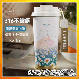 陶瓷保溫瓶 316不鏽鋼保溫杯 520ml 隨行杯保冷杯 提提杯環保杯 飲料杯咖啡杯 茶水分離杯 雙飲杯吸管水壺 隨身杯