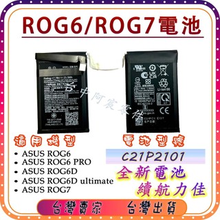 『台中阿宸零件』ASUS ROG 6 / ROG 7 電池C21P2101