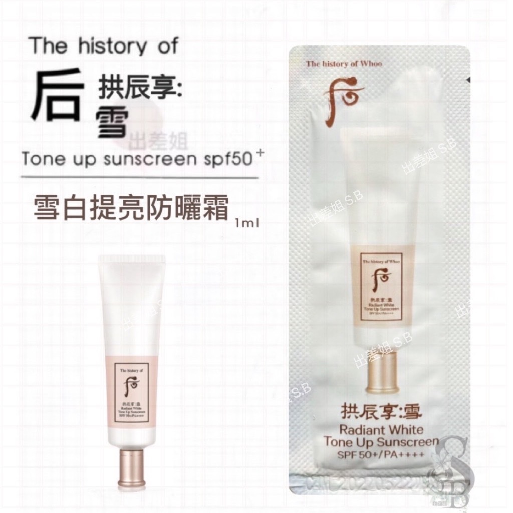 新包裝 韓國 后 拱辰享 雪 雪白提亮防曬乳 SPF50+ 1ml 防曬霜 防曬乳 防曬 全能防曬 雪白提亮多效防曬乳