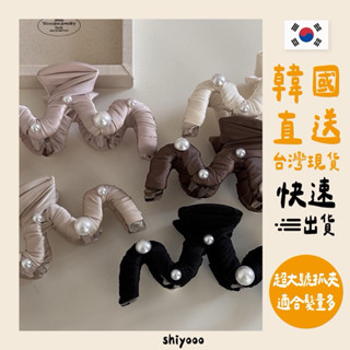 ｜臺灣現貨24H出貨｜韓國直送 大髮量緞面纏繞珍珠波浪鯊魚夾 大抓夾 法式髮夾 髮夾 M字抓夾 珍珠鯊魚夾 女生抓夾