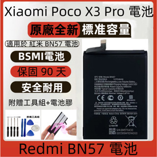 全新 Xiaomi Poco x3 電池 通用 Mi Poco X3 Pro 原廠電池 小米 BN57 安規電池