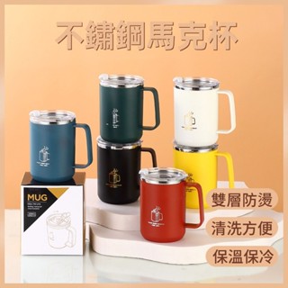 臺灣發貨🪩304不鏽鋼馬克杯 咖啡隨行杯 不鏽鋼保溫杯 防燙馬克杯 咖啡杯 馬克杯附蓋 隨行杯 保溫杯
