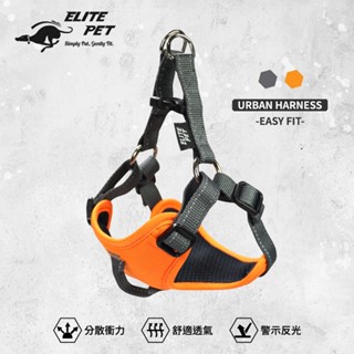 ELITE PET 艾利沛 URBAN HARNESS (EASY FIT) 包覆式胸背帶 簡易款 XS-L 3-40公