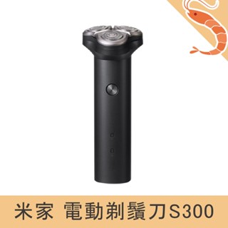 【臺灣現貨】小米 米家電動刮鬍刀 S300 剃鬍刀 充電式 IPX7防水 電動刮鬍刀 男式刮鬍刀 可水洗 刮鬍刀三刀頭