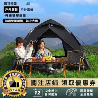 【臺灣出貨🚚】免運2-5人 帳篷 速開帳篷 快速帳篷 黑膠自動帳篷 露營帳篷 自動帳篷 防水露營帳篷 野餐帳篷 折疊帳篷