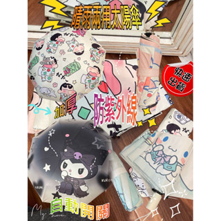 ｛開心樂園 ｝(富雲) 👍現貨～附發票👍 自動三折疊雨傘 黑膠加厚防曬傘 防風雨傘 攜帶方便自動傘