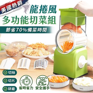 JOJOGO 龍捲風多功能切菜組 料理器 切菜機 料理機 料理神器 絞肉機 料理機 打蒜器 料理杯 切菜機 刨絲