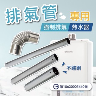 【臺灣檢驗】強制排氣管/熱水器/強排管/正304不銹鋼/6公分/白鐵管/不鏽鋼管/伸縮管/浪管/瓦斯熱水器(超取賣場)