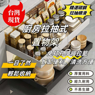 臺灣現貨 伸縮抽拉盤 可伸縮廚房多功能抽屜式收納置物架 收納盒 抽屜式 櫥櫃拉籃 免安裝打孔 抽拉式廚房置物架 伸縮抽屜
