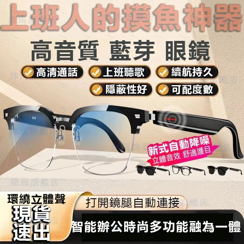 【檢驗合格-上班人的摸魚神器】台灣現貨 多功能藍牙眼鏡 抗藍光眼鏡 時尚眼鏡 智慧眼鏡 眼鏡墨鏡 智能眼鏡 黑科技眼鏡