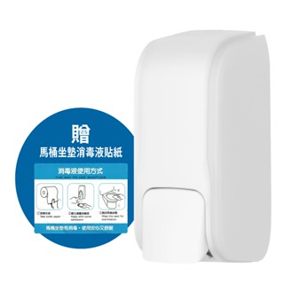 商用型 馬桶坐墊消毒機 手動消毒機 給皂機 洗手機-600ml GMB72M