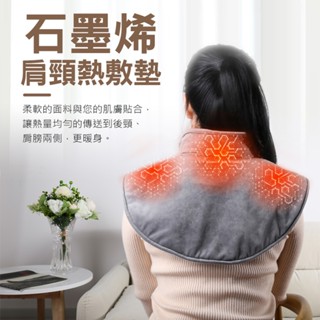 石墨烯肩頸熱敷墊 加熱披肩 圍脖 保暖熱敷墊 發熱毯 石墨烯發熱 USB插電