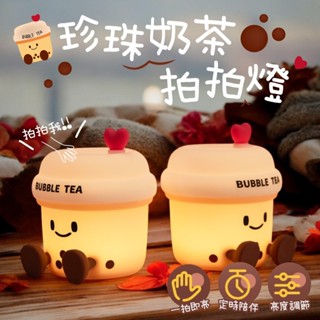 珍珠奶茶拍拍燈 珍奶小夜燈 小夜燈 夜燈 床頭燈 造型夜燈 三段燈光 定時關燈 生日禮物 交換禮物 聖誕節