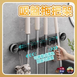 【臺灣現貨 隔日配】拖把架 吸盤置物架 吸盤拖把架 無痕 免打孔置物架 牆壁置物架 掛架 廚房掛架 浴室掛架