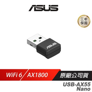 ASUS 華碩 USB-AX55 Nano 無線網絡卡 5GHz AX1800 雙頻 wifi 接收器 網路接收器 網絡卡