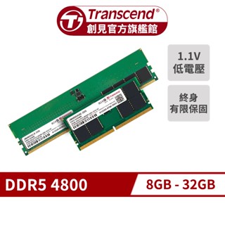 Transcend 創見 JetRam DDR5 4800 8GB/16GB/32GB 桌上型/筆記型記憶體