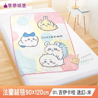 享夢城堡 多款任選 法蘭絨毯90x120cm-吉伊卡哇大耳狗酷洛米大眼蛙酷企鵝貓福史努比卡娜赫拉正版卡通交換禮物空調毯子