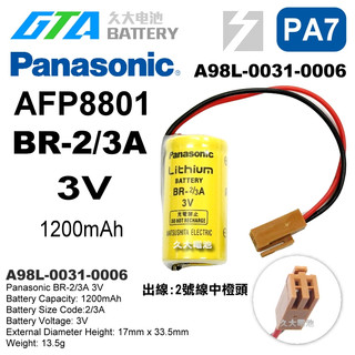 ✚久大電池❚ FANUC A98L-0031-0006 AFP8801 松下 BR-2/3A 3V 工控電池 PA7