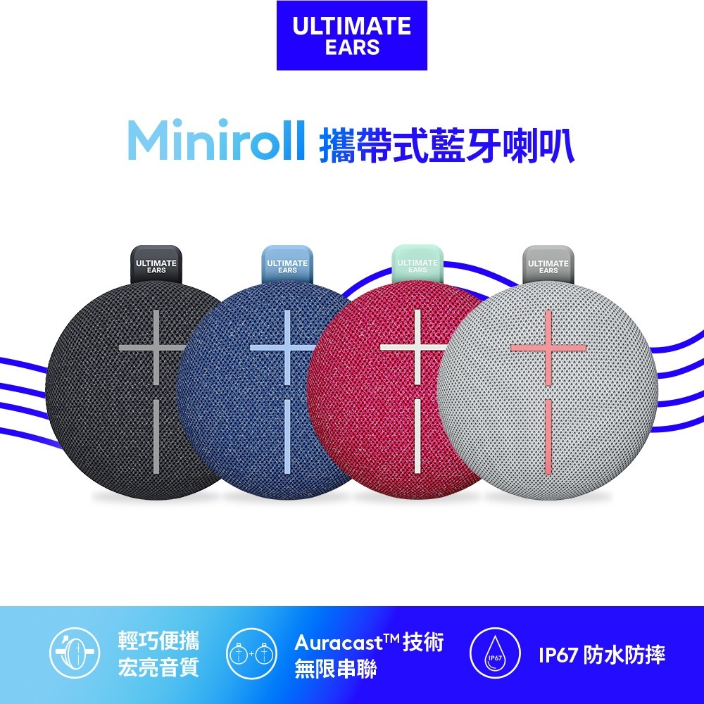 Ultimate Ears UE MINIROLL攜帶式藍牙喇叭(現貨) 防水防塵 台灣公司貨