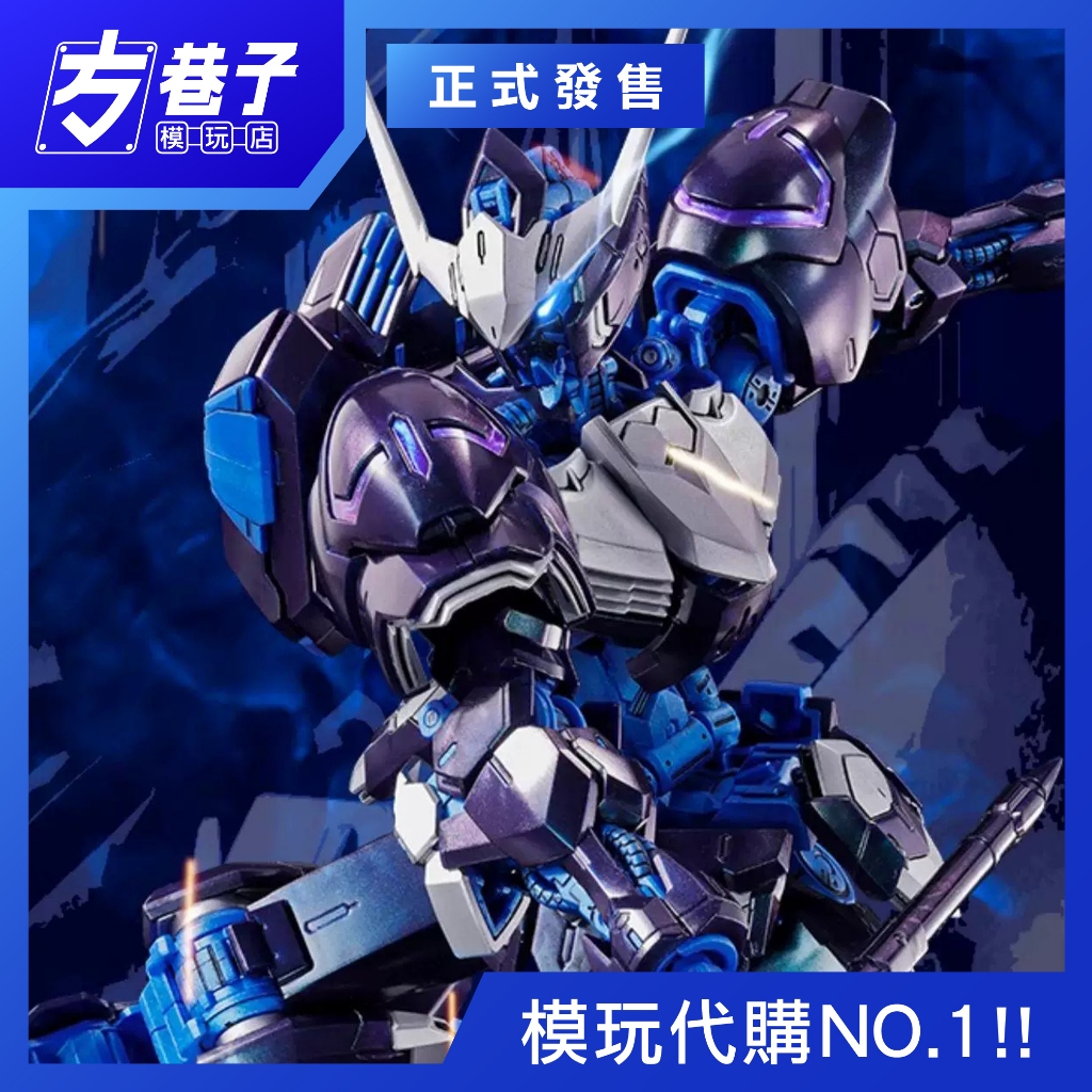 «方巷子模玩»萬代 中國限定 MG 1/100《機動戰士鋼彈 鐵血的孤兒》獵魔鋼彈第四型態 偏光成形色版 機甲組裝模型