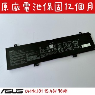🔺華碩 ASUS C41N2101 原廠電池🔺Zenbook Pro 17 UM6702 UM6702R UM6702R