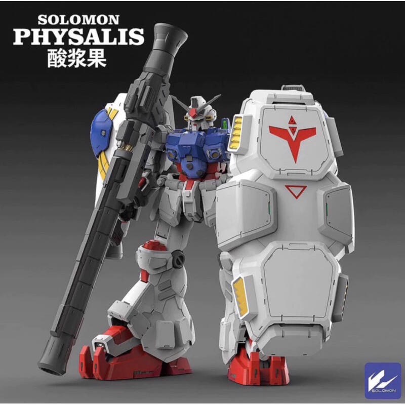 「所羅門模玩」含電機燈組 1/100  酸漿果 GP02A  組裝模型 鋼彈「鳳山柴積店」
