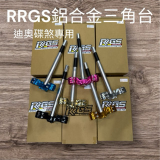 RRGS最新鋁合金三角臺 G21-D27 Φ27 鋁合金三角臺 1200g（含四支白鐵螺絲) F5B