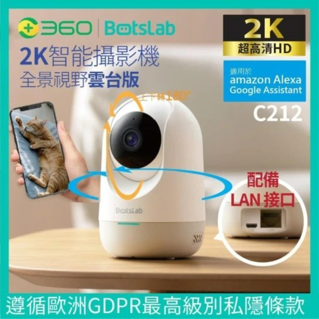 ★新品上市★ 單機_360 BotsLab 2K 300萬畫素WiFi無線 _Lan有線接口 網路攝影機/ 監視器