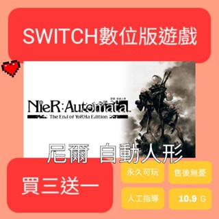 SWITCH數位版 尼爾 自動人形