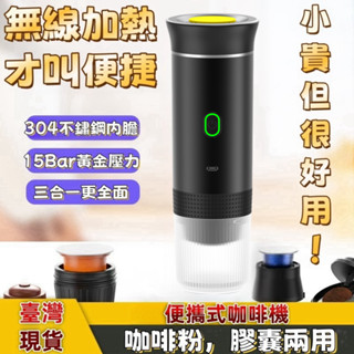 🔥臺灣出貨🔥免運🔥 便攜式膠囊咖啡機 泵壓式咖啡機 15bar高壓萃取 電動行動咖啡機 美意式濃縮咖啡 隨身咖啡機