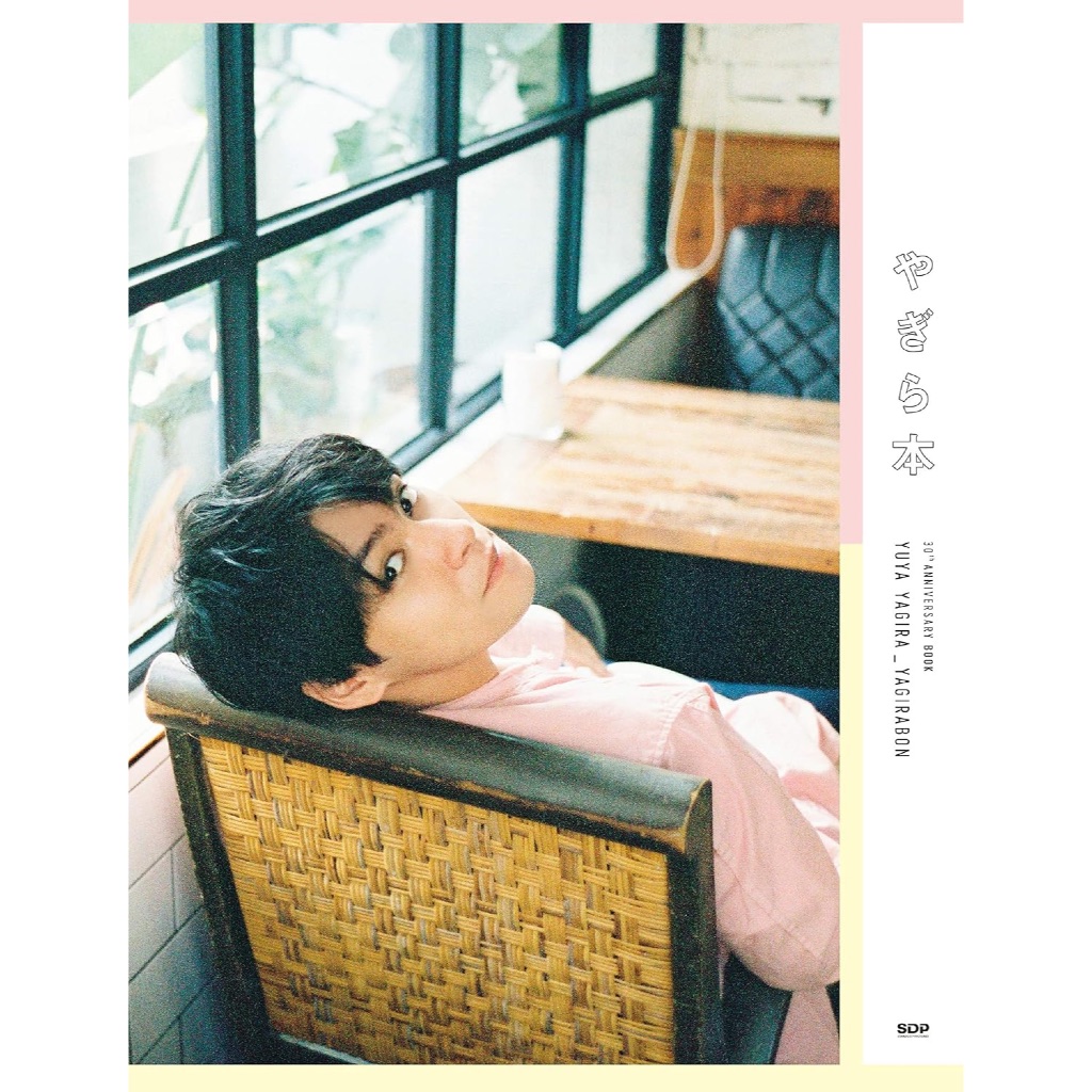 【日本空運新書】柳樂優彌 30th ANNIVERSARY BOOK／噬亡村男主角