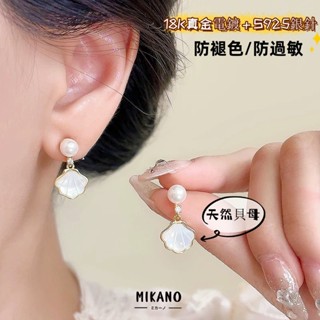 MIKANO⚡24H發貨⚡ S925銀針防過敏＋18K真金電鍍 高品質天然貝母銀杏葉吊墜珍珠耳飾 耳環 耳釘 溫柔百搭
