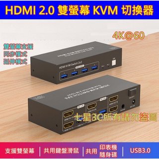 (臺灣現貨)含稅開發票 HDMI2.0版 二進二出 雙螢幕 KVM 切換器 DP 共用 滑鼠鍵盤、USB、隨身碟、印表機