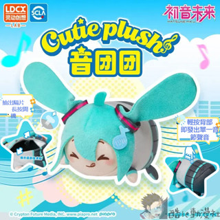 臺灣發貨/免運 正版 世界計畫 初音未來 音團團毛絨 發聲娃娃 盲盒 掛件 音旋玩偶 世界計畫周邊