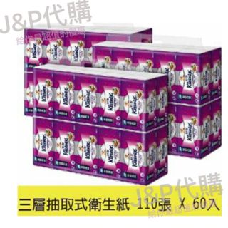 《Ｊ＆Ｐ代購》舒潔 三層抽取式衛生紙 60入 新增維他命E Kleenex