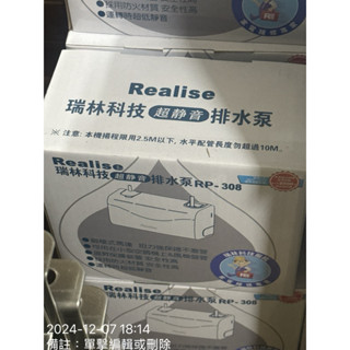 瑞林排水器型號RP-308