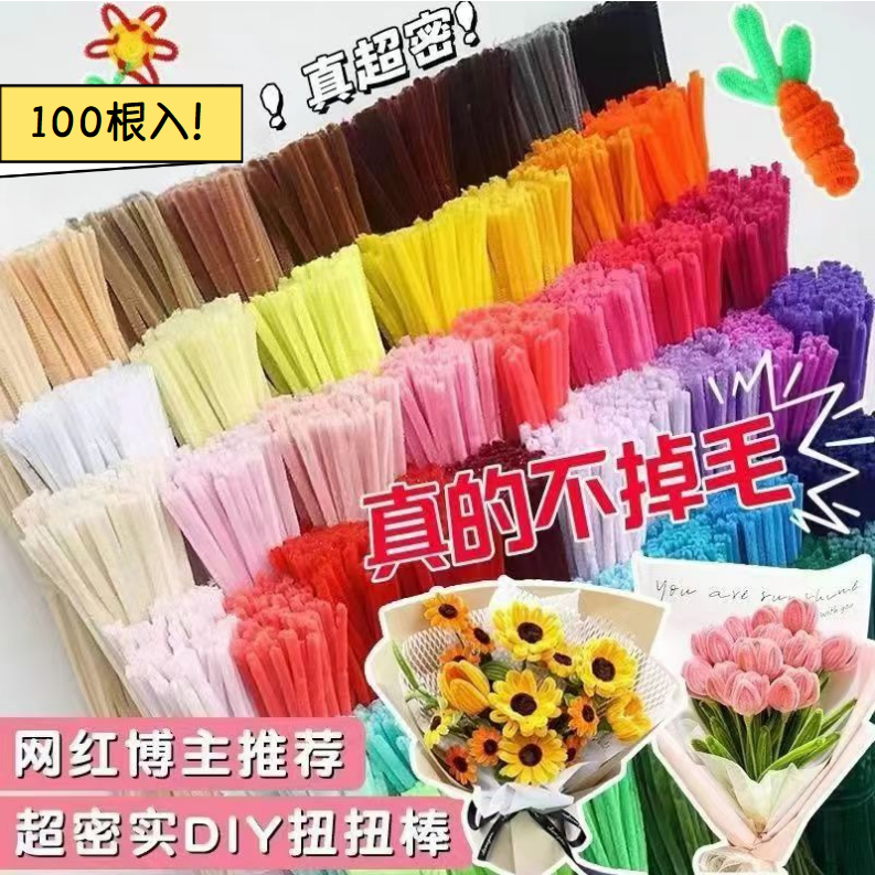 臺灣現貨速出💗扭扭棒加密毛絨條花束DIY材料包全套環保材質無異味彩色密絨紮帶 毛根扭扭棒 扭扭棒 混色系 單色系 毛根條