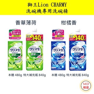 【MD精選】 日本 獅王 Lion CHARMY 洗碗機專用洗碗精