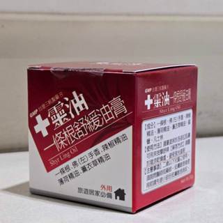 ✅電子發票 效期2029.1 十靈本舖 十靈油 一條根舒緩油膏 30g/盒 大容量 按摩 推拿 刮痧適用 臺灣製