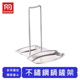 【臺灣現貨！免運】SSGP 不鏽鋼鍋鏟架 多功能鍋鏟架 鍋蓋架 湯勺架 廚房瀝水架 砧板架 收納架 鍋鏟架 廚房收納架