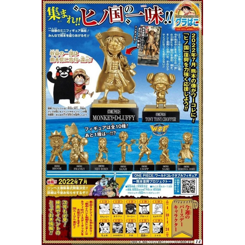 【小龍便宜公仔】全新 正版 日版 海賊王 WCF 熊本 熊本復興 銅像 草帽海賊團 魯夫 索隆 娜美 香吉士 喬巴 羅賓