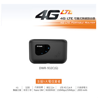 D-Link 友訊 DWR-932C 4G LTE SIM卡 可攜式旅遊 Wi-Fi無線分享器 旅遊分享器