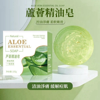 【臺灣現貨火速發】蘆薈皂、金箔蘆薈皂、蘆薈精油皂、蘆薈除蟎皂、精油皂、潔面皂、肥皂、香皂、除蟎皂、控油、手工皂