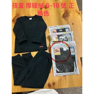 【pierre cardin 皮爾卡登】厚暖絨圓領 孩童 兒童衛生衣 保暖衣