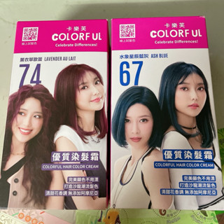 卡樂芙優質染髮霜 水象星辰藍灰 薰衣草歐蕾 卡樂芙 顯色 染髮劑 藍色 紫色 藍灰