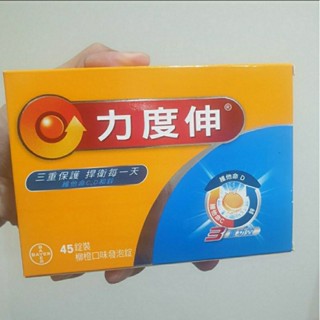 【 阿猜本丸】Redoxon 力度伸 維他命發泡錠 45錠(15錠Ｘ3條 costco 好市多200762