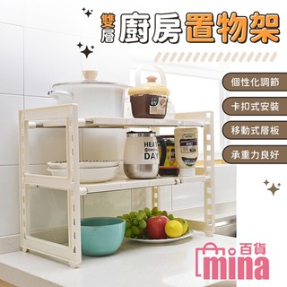 【隔日到貨】 廚房置物架 置物架 浴室置物架 水槽置物架 廚下置物架 雙層置物架 廚房架  【mina百貨】